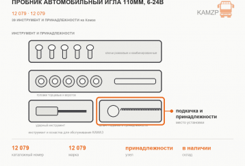 Пробник автомобильный игла 110мм, 6-24В фото