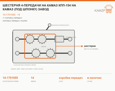 Шестерня 4-передачи на Камаз КПП-154 на Камаз (под шпонку)  завод - фото