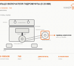 Кольцо включателя гидромуфты (d 20 мм), каталожный номер 740-1003439