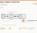 Шайба среднего редуктора, каталожный номер 6520-2502026