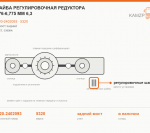 Шайба регулировочная редуктора 6,76-6,775 мм 6,3, каталожный номер 5320-2402093