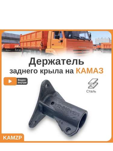 Держатель заднего крыла фото