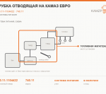 Трубка отводящая на КАМАЗ Евро, каталожный номер 740.11-1104422