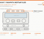 Указат. габарита желтый 3led