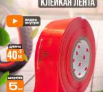 Лента световозвращающая  КРАСНАЯ (45,7 м.) - фото с других ракурсов