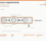 Стакан подшипников, каталожный номер 5320-2502049