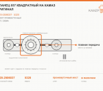 Фланец 037 квадратный на КАМАЗ оригинал, каталожный номер 5320-2506037