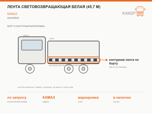Лента световозвращающая белая (45,7 м.)