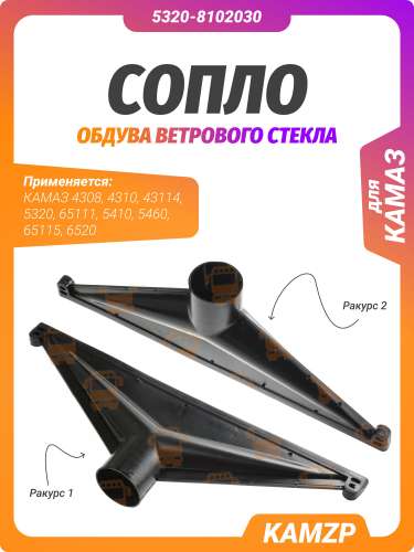 Сопло обдува в сборе фото