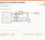 Термостат в сборе на КАМАЗ, каталожный номер ТС107-1306100-01