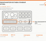 Предохранители вставка плавкая (60А+30А), каталожный номер ПР.111-3722-20