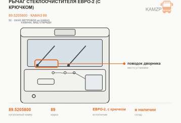 Рычаг стеклоочистителя ЕВРО-2 (с крючком) фото