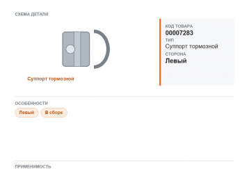 Суппорт для Газель, а/м ГАЗ 3110, 3302 передний левый в сборе фото