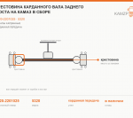 Крестовина карданного вала заднего моста на КАМАЗ в сборе, каталожный номер 5320-2201025