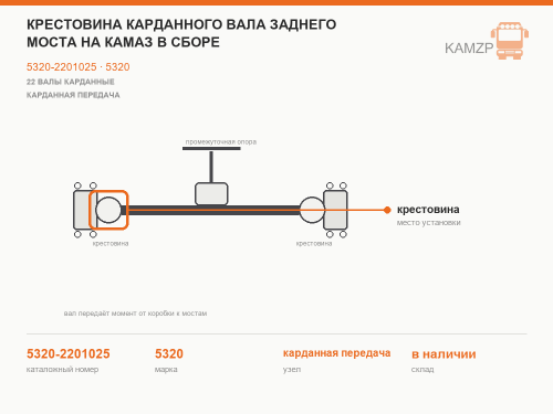 Крестовина карданного вала заднего моста на Камаз  в сборе фото