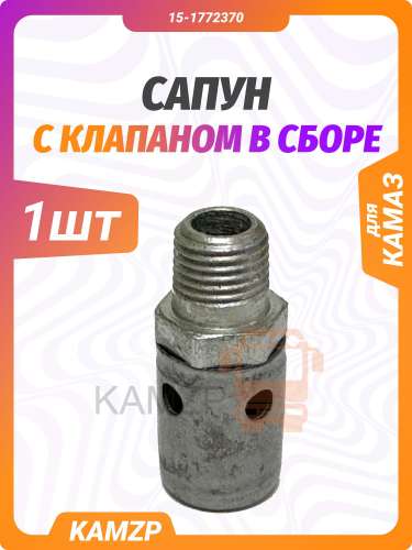 Сапун с клапаном на Камаз в сборе фото