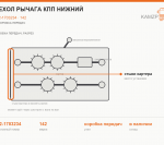 Чехол рычага КПП нижний - фото с других ракурсов