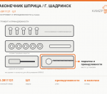 Наконечник шприца / г. Шадринск - фото с других ракурсов