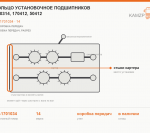 Кольцо установочное подшипников 170314, 170412, 50412, каталожный номер 14-1701034