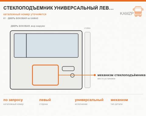 Стеклоподъемник универсальный левый - фото