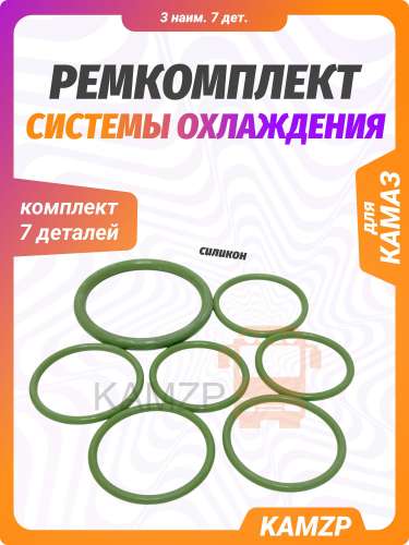 Р/к системы охлаждения на Камаз (зеленый силикон) ЗАО СТРОЙМАШ фото