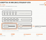 Развертка 50 мм (МАЗ) Йошкар-Ола - фото с других ракурсов