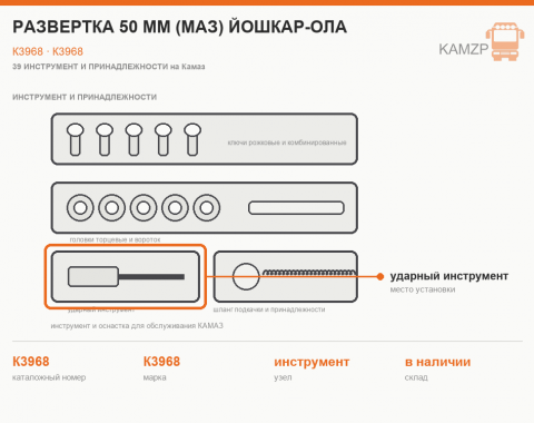 Развертка 50 мм (МАЗ) Йошкар-Ола - фото