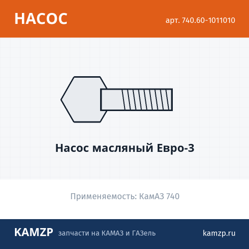Насос масляный Евро-3 фото