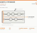 Манжета с пружиной - фото с других ракурсов