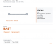 Трос ручного тормоза для ГАЗель, а/м газ 3302,2705 передний (центр,) "bast", каталожный номер BC-851TRC