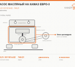 Насос масляный на КАМАЗ Евро-3, каталожный номер 740.21-1011014-02