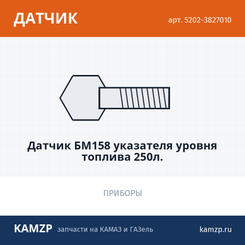 Датчик БМ158 указателя уровня топлива 250л. фото