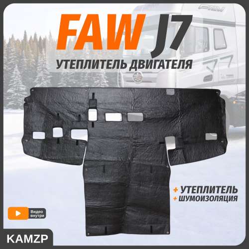 Утеплитель передка FAW J7 в сборе фото