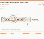 Полуось длинная левая на Камаз ЕВРО - фото с других ракурсов