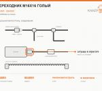 Переходник М16х16 голый - фото с других ракурсов