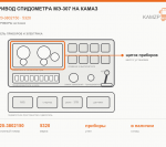Привод спидометра МЭ-307 на КАМАЗ, каталожный номер 5320-3802150
