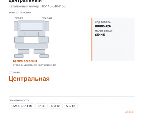 Кронштейн крепления пластиковых крыльев центральный - фото