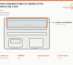 Штора лобового места СИНЯЯ Астра с проклейкой (110см*210см- 2 шт) - фото с других ракурсов
