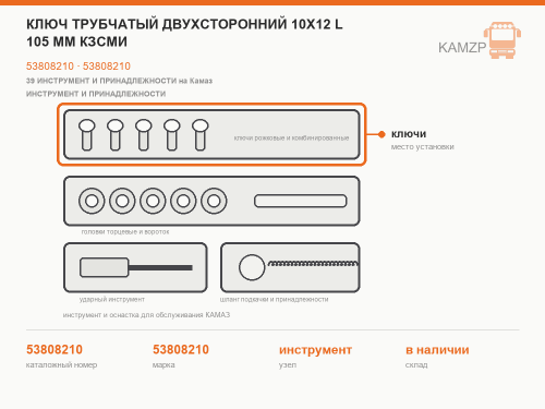 Ключ трубчатый двухсторонний 10х12 l 105 мм кзсми, каталожный номер 53808210