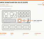 Замок зажигания ВК-353 в сборе, каталожный номер 5320-3708500