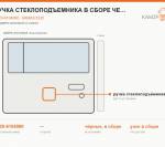 Ручка стеклоподъемника в сборе ЧЕРНЫЕ - фото с других ракурсов