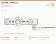 Шайба опорная, каталожный номер 5320-2402249