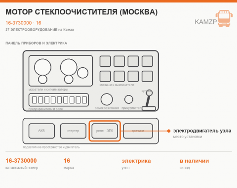Мотор стеклоочистителя (Москва), каталожный номер 16-3730000