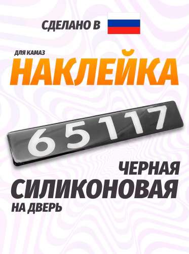 Наклейка объемная Модификация "65117" (4х25 см)