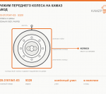 Прижим переднего колеса на КАМАЗ завод, каталожный номер 5320-3101041-03