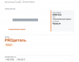 Направляющая сдвижной двери для ГАЗель, а/м газ 2705, 2217 с.о. (б/шум) "proдеталь", каталожный номер DPСD2705SO