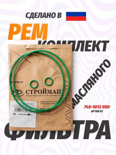 Р/к масляного фильтра СТРОЙМАШ фото