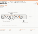Вал ведущий на КАМАЗ заднего моста завод, каталожный номер 5320-2402024