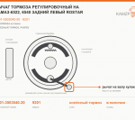 Рычаг тормоза регулировочный на КАМАЗ-6522, 6540 задний левый rostar 79727, каталожный номер 9201-3503040-20