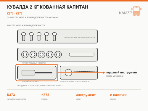 Кувалда 2 кг кованная капитан, каталожный номер К373